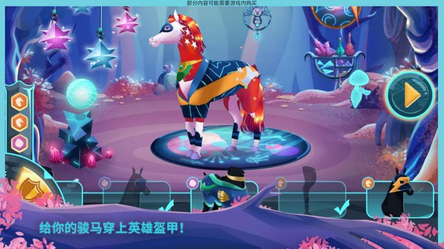 駿馬守護者游戲最新版免費金幣下載截圖3