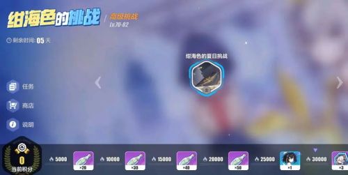 崩壞3紺海色的夏日挑戰(zhàn)玩法詳情