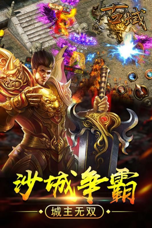 古域變態(tài)版手游滿V公益服截圖4