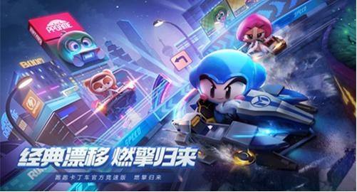 《跑跑卡丁車》手游中怎么加繁華度 小屋繁華度快速提升技巧