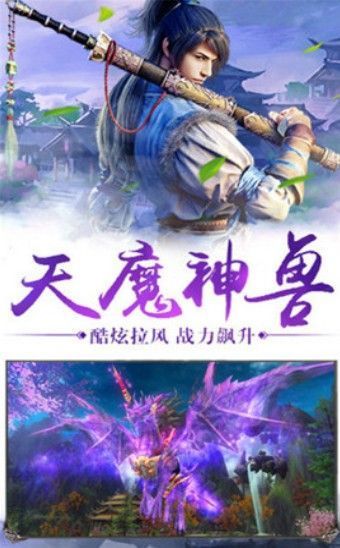 天域仙緣手游最新版截圖3