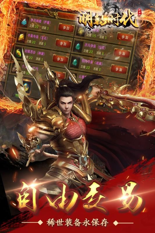 明朝時代手機游戲九游版截圖3