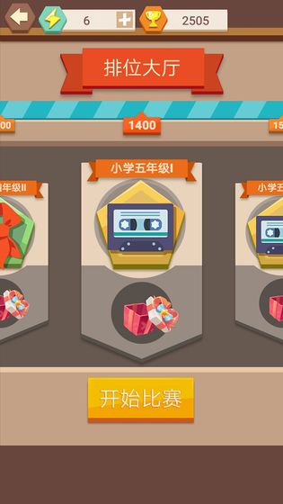 我算術(shù)賊6游戲正式版下載截圖3