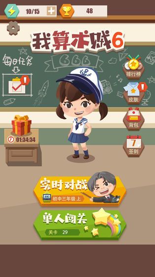 我算術(shù)賊6游戲正式版下載截圖1
