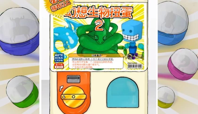 扭蛋機(jī)模擬器手機(jī)版游戲中文截圖4