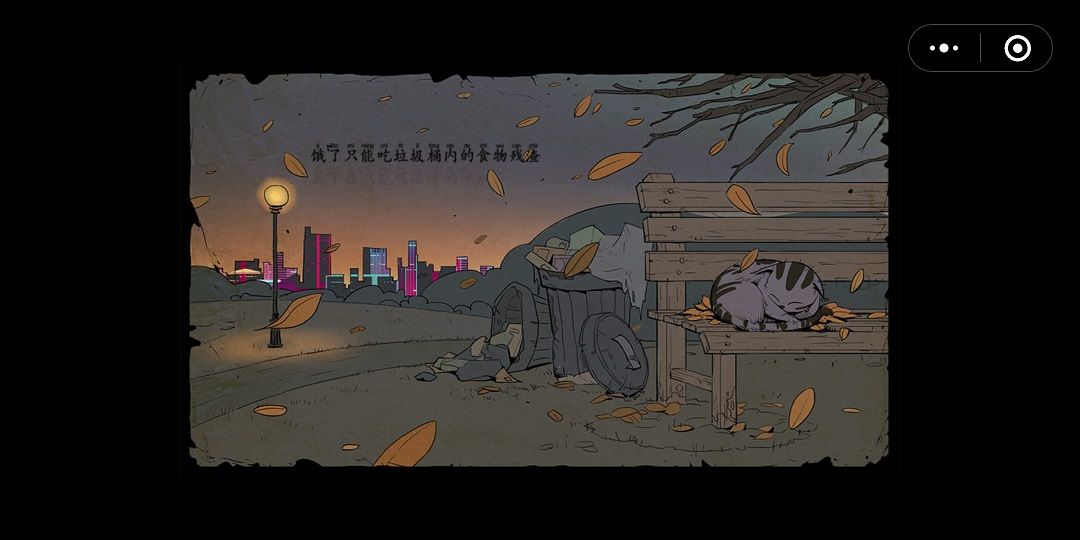 流浪猫求生之路小游戏最新手机版1