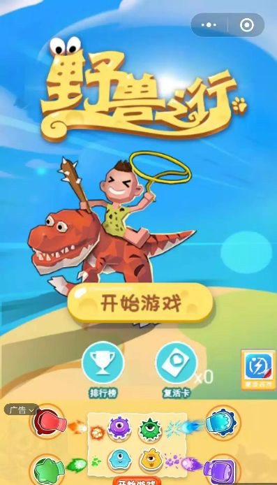 野獸之行游戲手機(jī)版截圖2