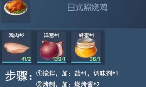 龍族幻想日式照燒雞怎么做？日式照燒雞料理做法