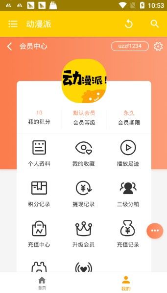 動漫派APP正版下載截圖3
