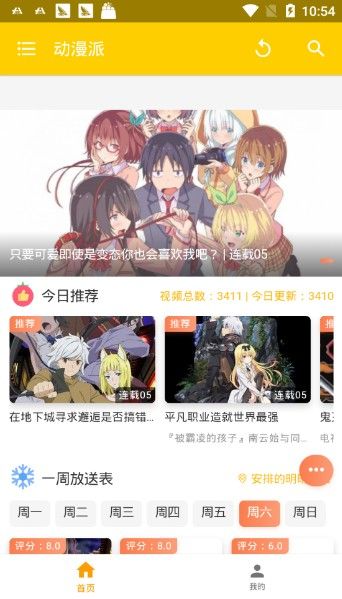 動漫派APP正版下載截圖2