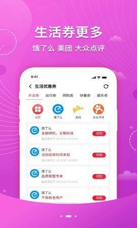 她麥APP省錢購物軟件下載截圖1