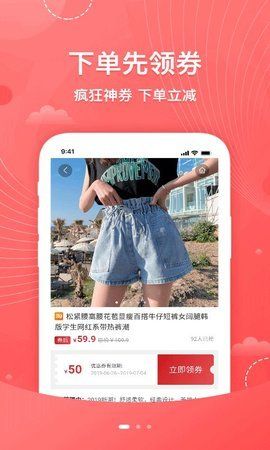 她麥APP省錢購物軟件下載截圖3