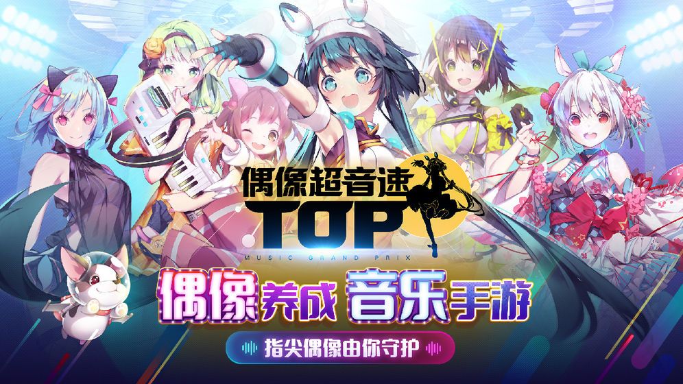 偶像超音速日服安卓安卓版截圖3