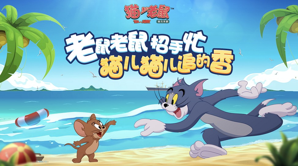 S級征服者駕到 貓咪避讓！《貓和老鼠》魔法魔鏡上新曝光
