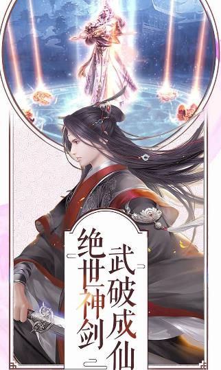仙凡幻想憑劍御風手游安卓版下載截圖1