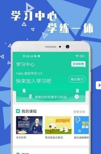 小学科学APP手机版下载截图1: