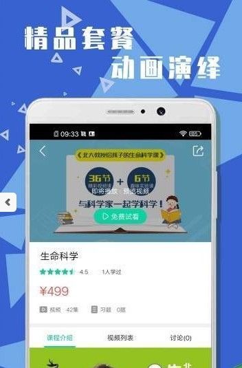 小学科学APP手机版下载截图3: