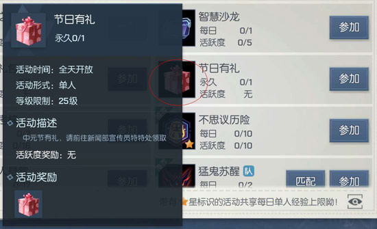 龍族幻想滿月活動