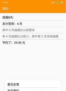 掌上戒煙助手APP截圖1