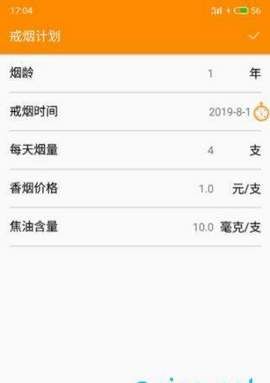 掌上戒煙助手APP截圖2