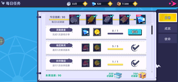 路人超能100分享任務(wù)怎么做？日常任務(wù)分享攻略