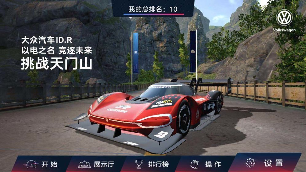 ID.R競逐未來游戲版截圖1