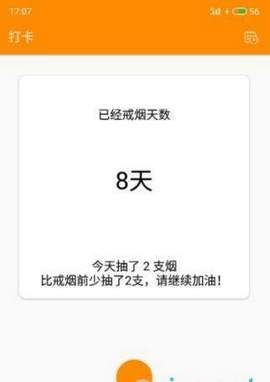 掌上戒煙助手APP截圖3