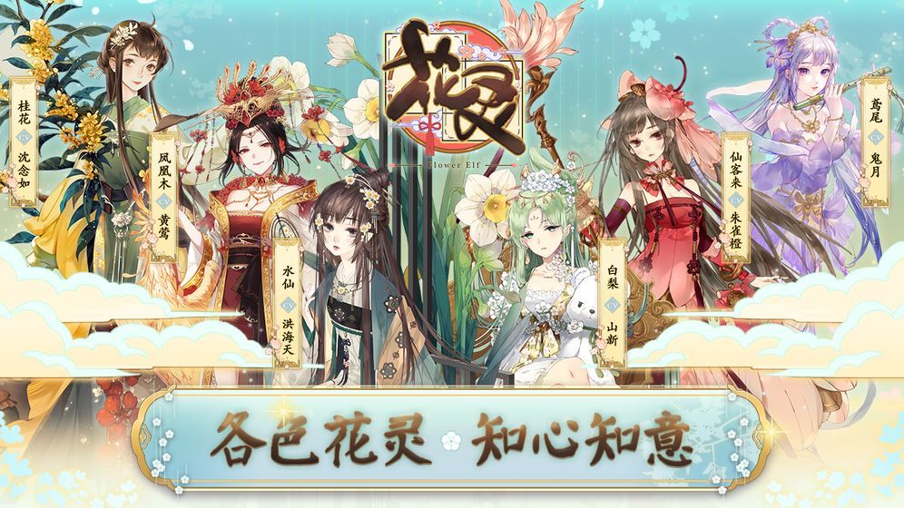 花靈手游體驗服下載地址截圖1
