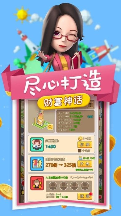 我的發(fā)財(cái)夢(mèng)免費(fèi)金幣安卓最新版下載截圖2