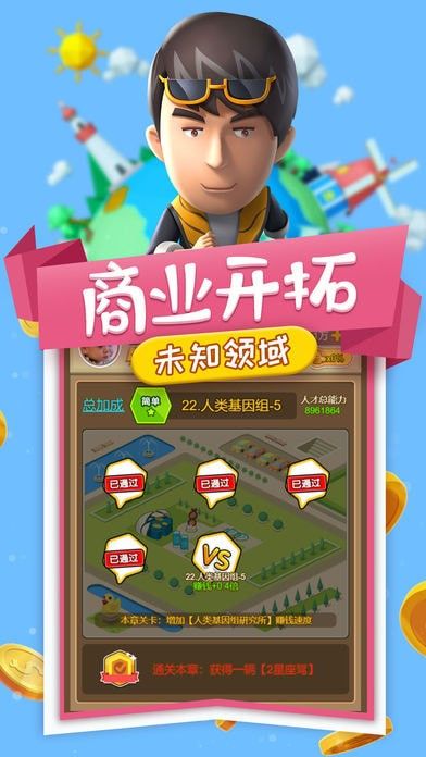 我的發(fā)財(cái)夢(mèng)免費(fèi)金幣安卓最新版下載截圖1