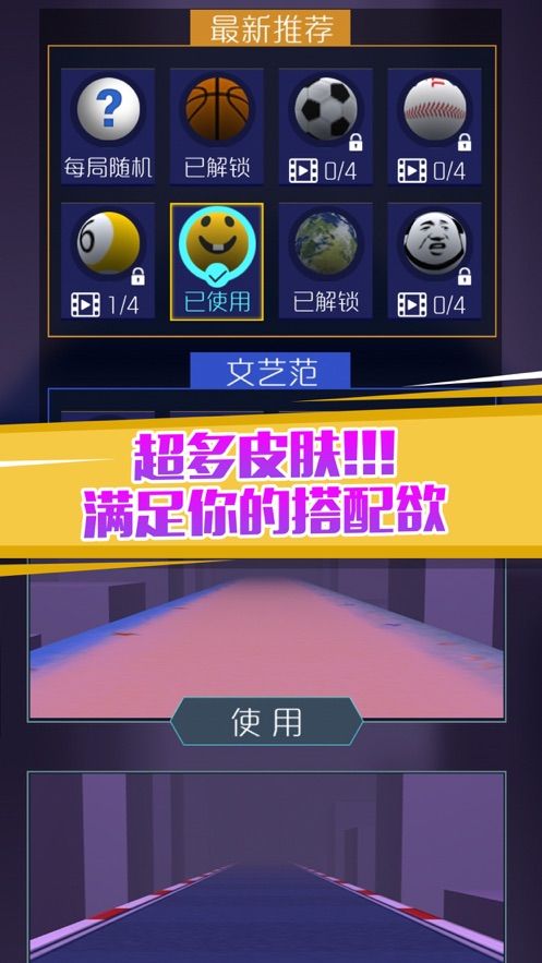 沖刺吧球球3D游戲版截圖3