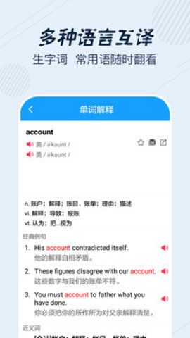 英語(yǔ)翻譯寶典APP安卓版下載截圖2