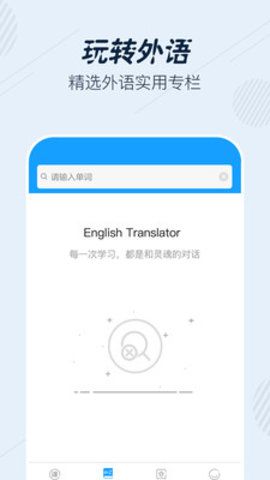 英語(yǔ)翻譯寶典APP安卓版下載截圖4