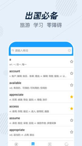 英語(yǔ)翻譯寶典APP安卓版下載截圖3