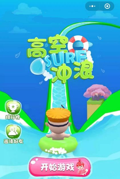 微信高空沖浪游戲APP截圖3