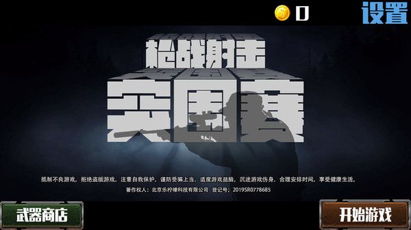 槍戰(zhàn)射擊突圍賽游戲正式版下載截圖3