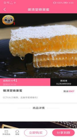 有蜜團(tuán)購(gòu)商城APP下載截圖2