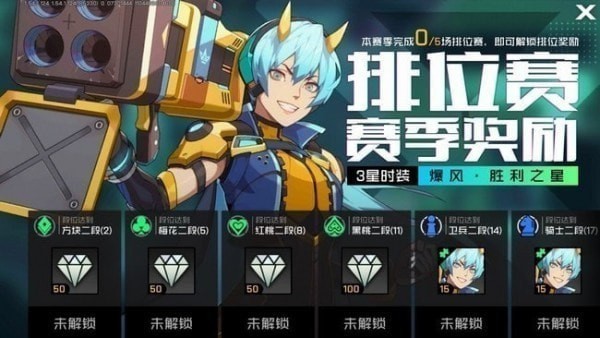 王牌戰(zhàn)士排位獎勵是什么？排位段位獎勵一覽