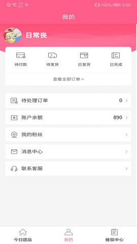有蜜團(tuán)購(gòu)商城APP下載截圖4