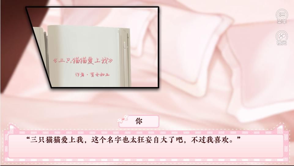 戀愛嗎鏟屎官全人物攻略最新版截圖3