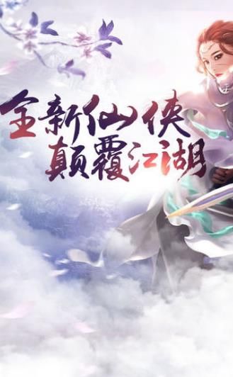 夢游仙俠傳手游安卓版截圖1