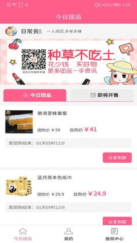 有蜜團(tuán)購(gòu)商城APP下載截圖1