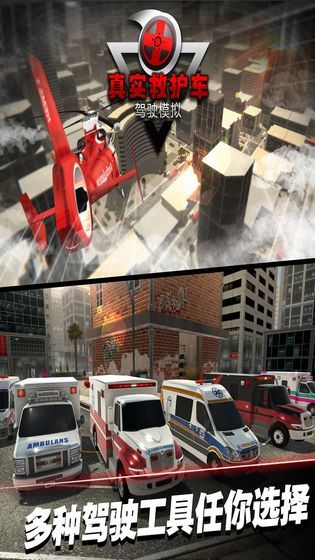 真實(shí)救護(hù)車(chē)駕駛模擬游戲安卓下載正式版截圖2