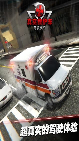 真實(shí)救護(hù)車(chē)駕駛模擬游戲安卓下載正式版截圖4