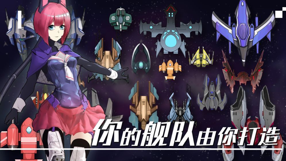 末日女姬飛機(jī)戰(zhàn)艦游戲版截圖5