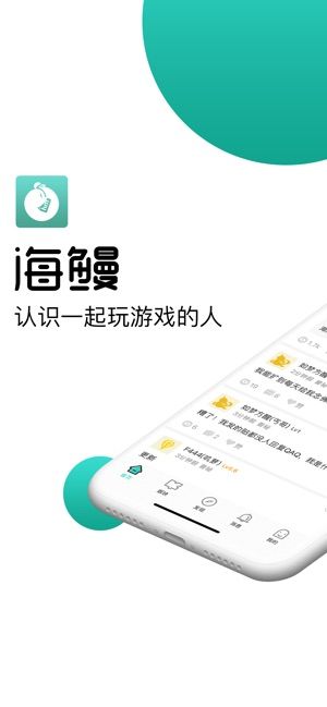 海鳗社区APP下载截图1: