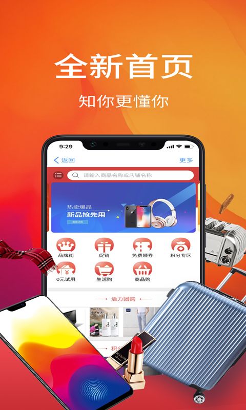 好物街APP安卓版下載截圖3