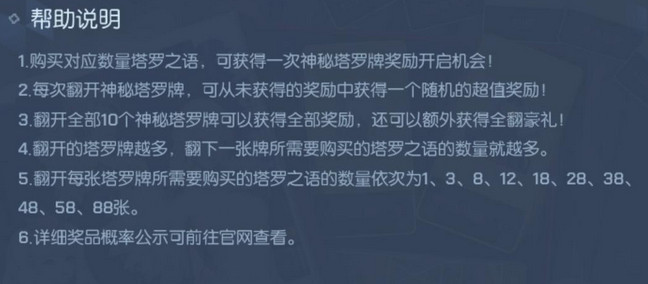 龍族幻想幸運塔羅全翻牌需要多少錢