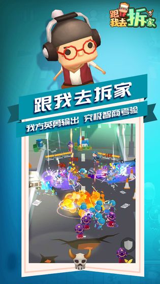 跟我去拆家游戲最新版下載截圖5