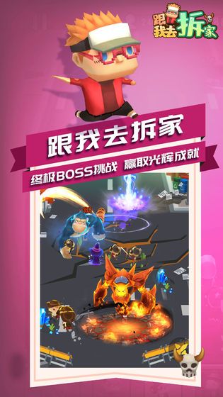 跟我去拆家游戲最新版下載截圖1